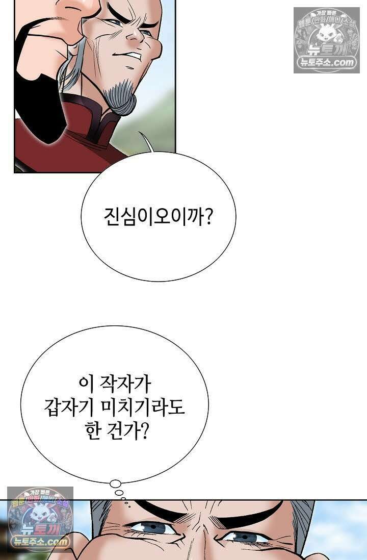 독왕강림 145화 78