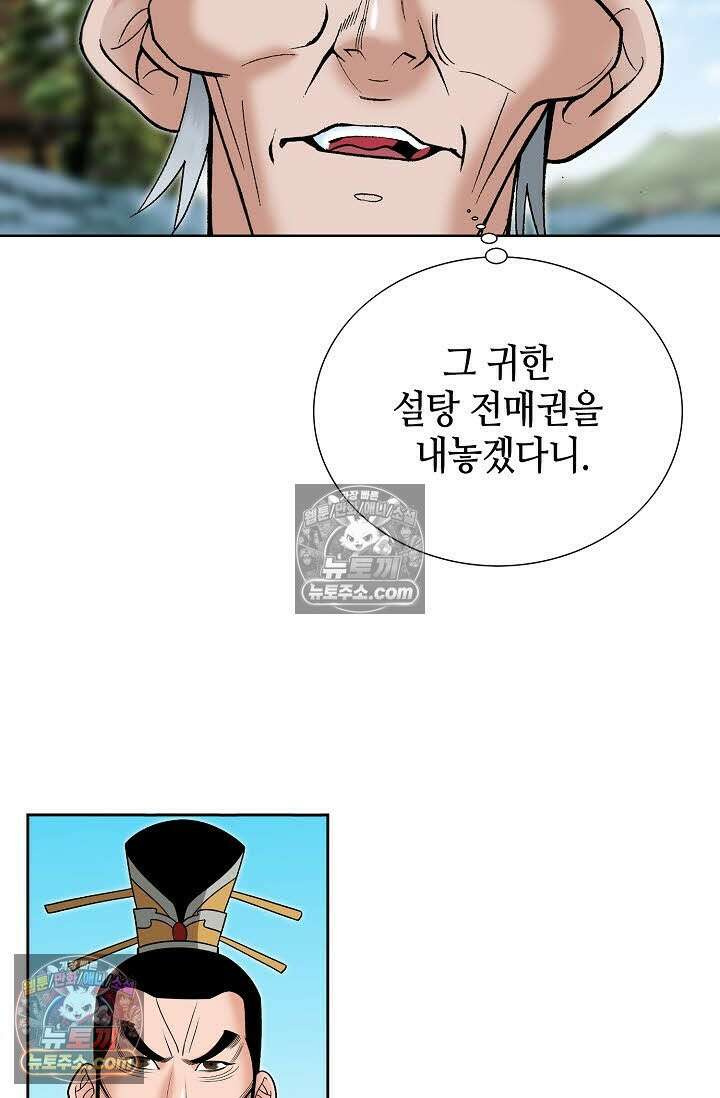 독왕강림 145화 79