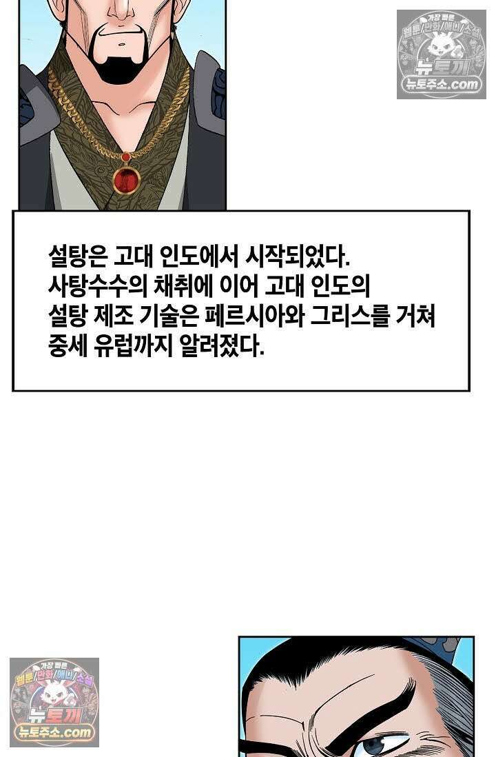독왕강림 145화 80