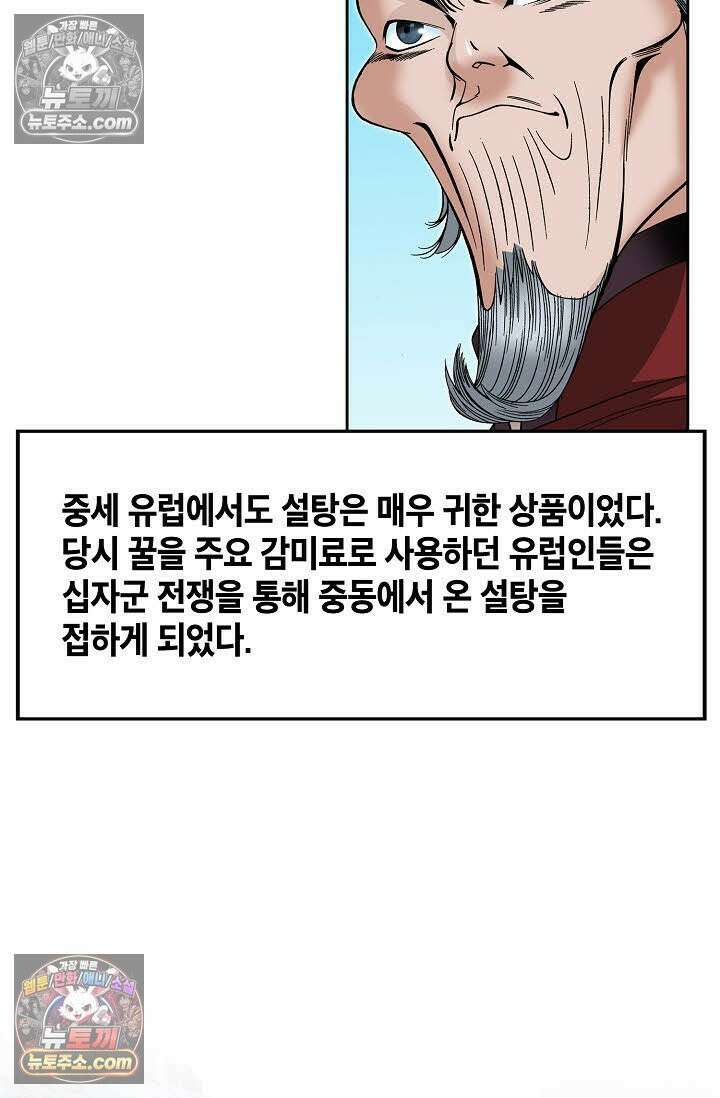 독왕강림 145화 81