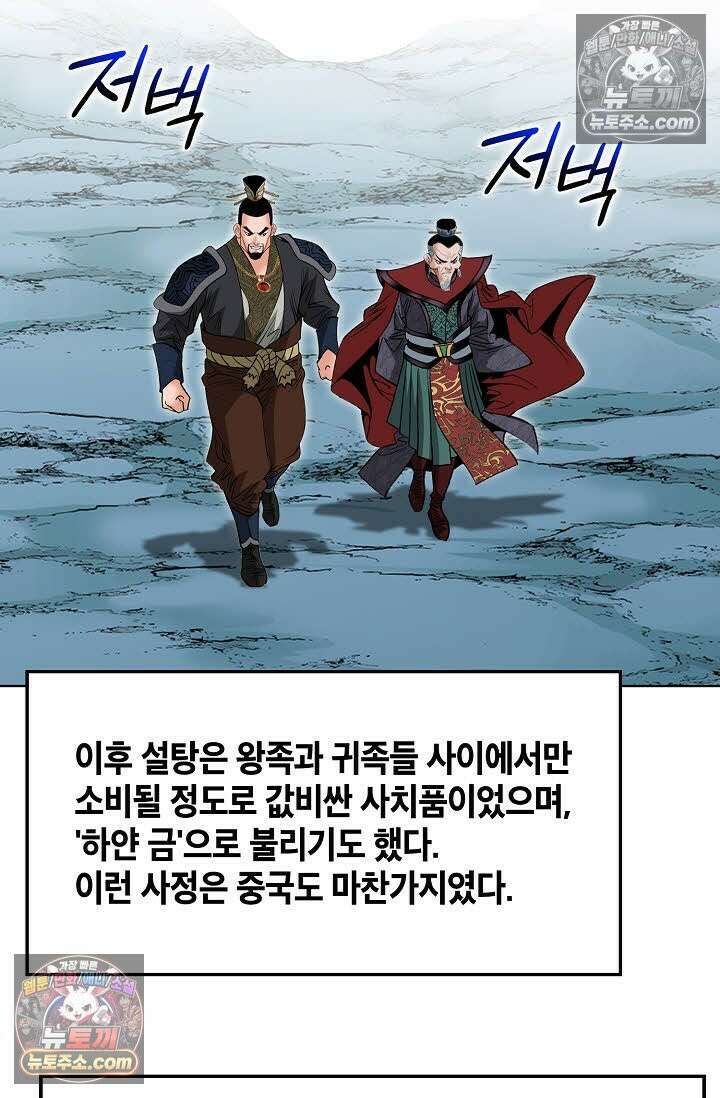독왕강림 145화 82