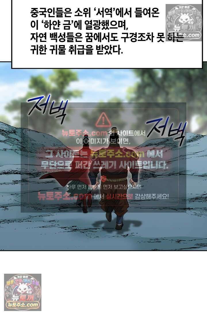 독왕강림 145화 83
