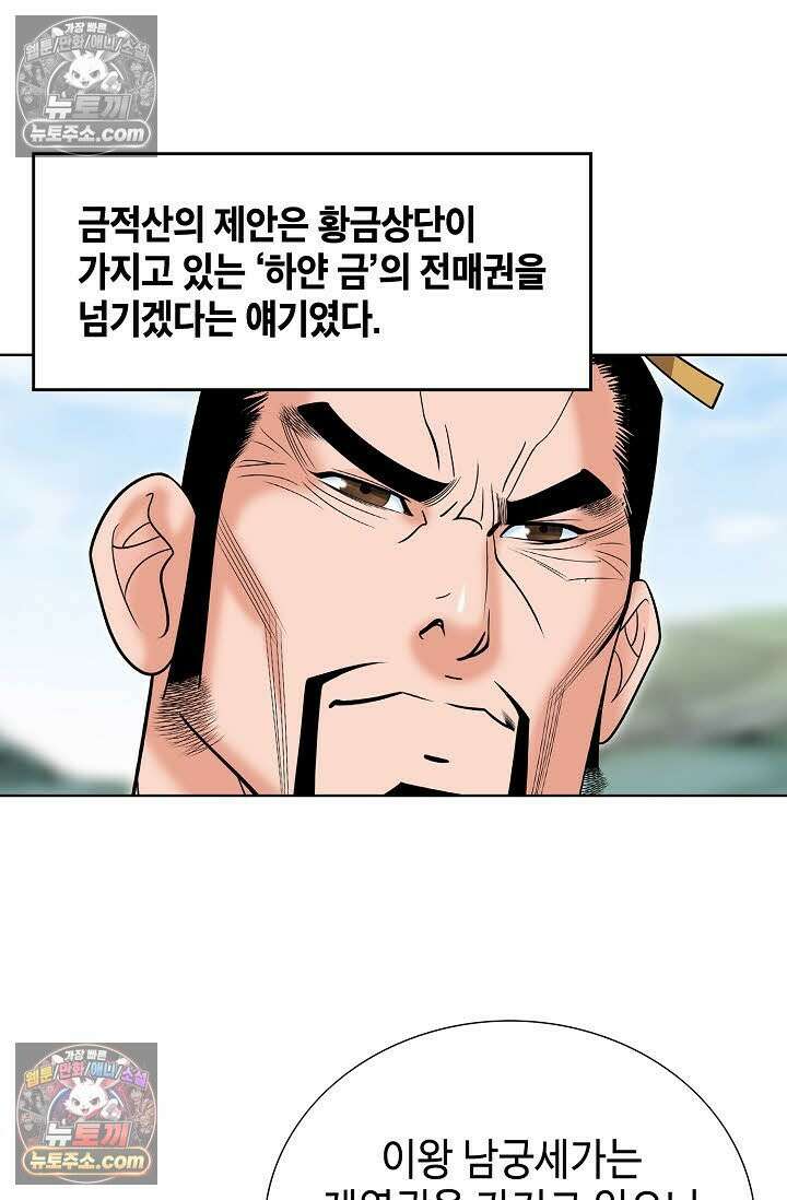 독왕강림 145화 84