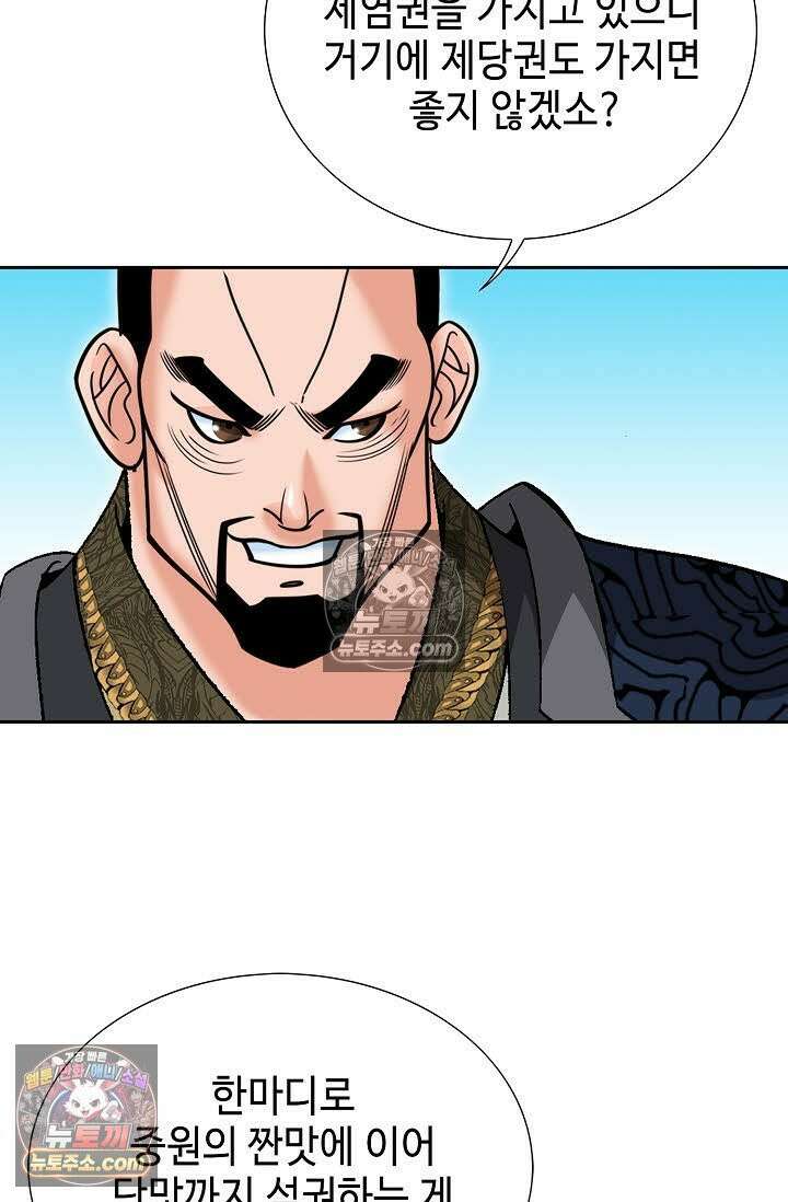 독왕강림 145화 85
