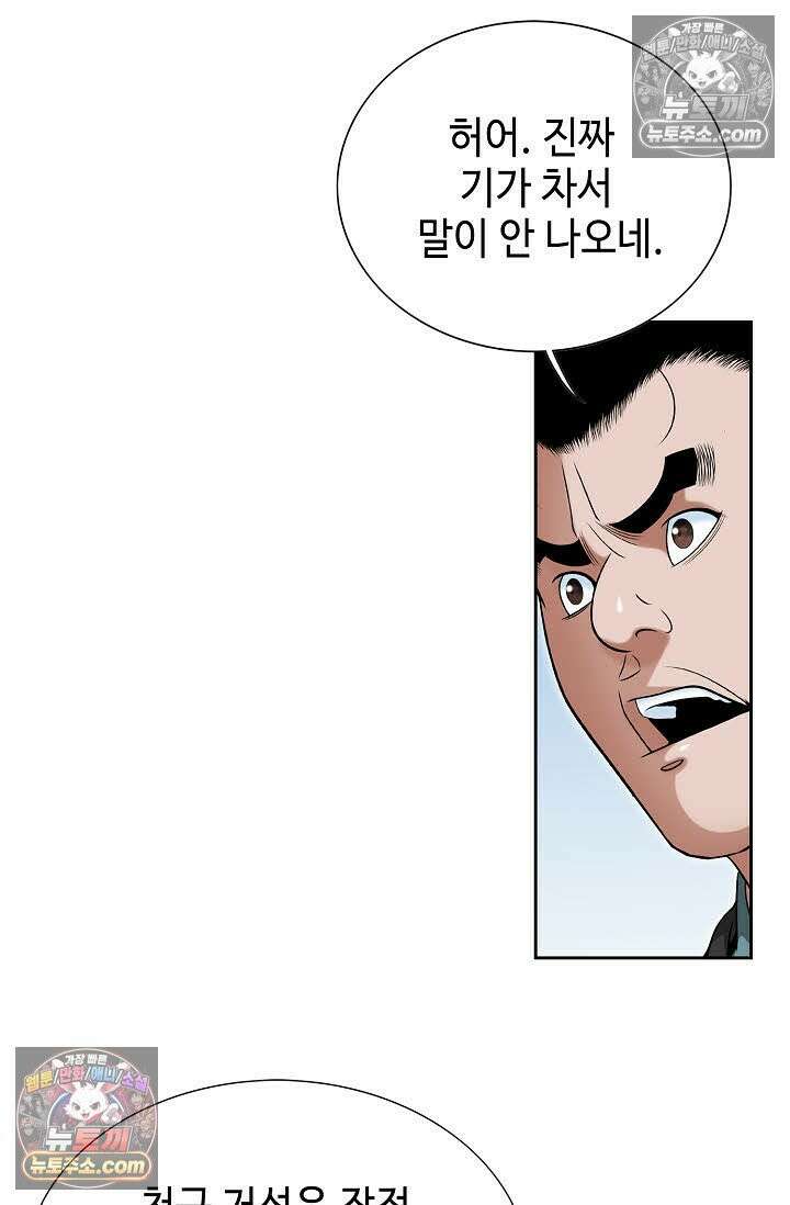 독왕강림 155화 18