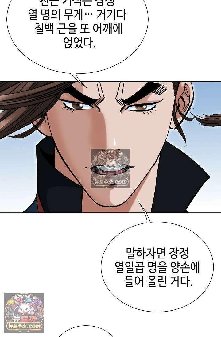 독왕강림 155화 19