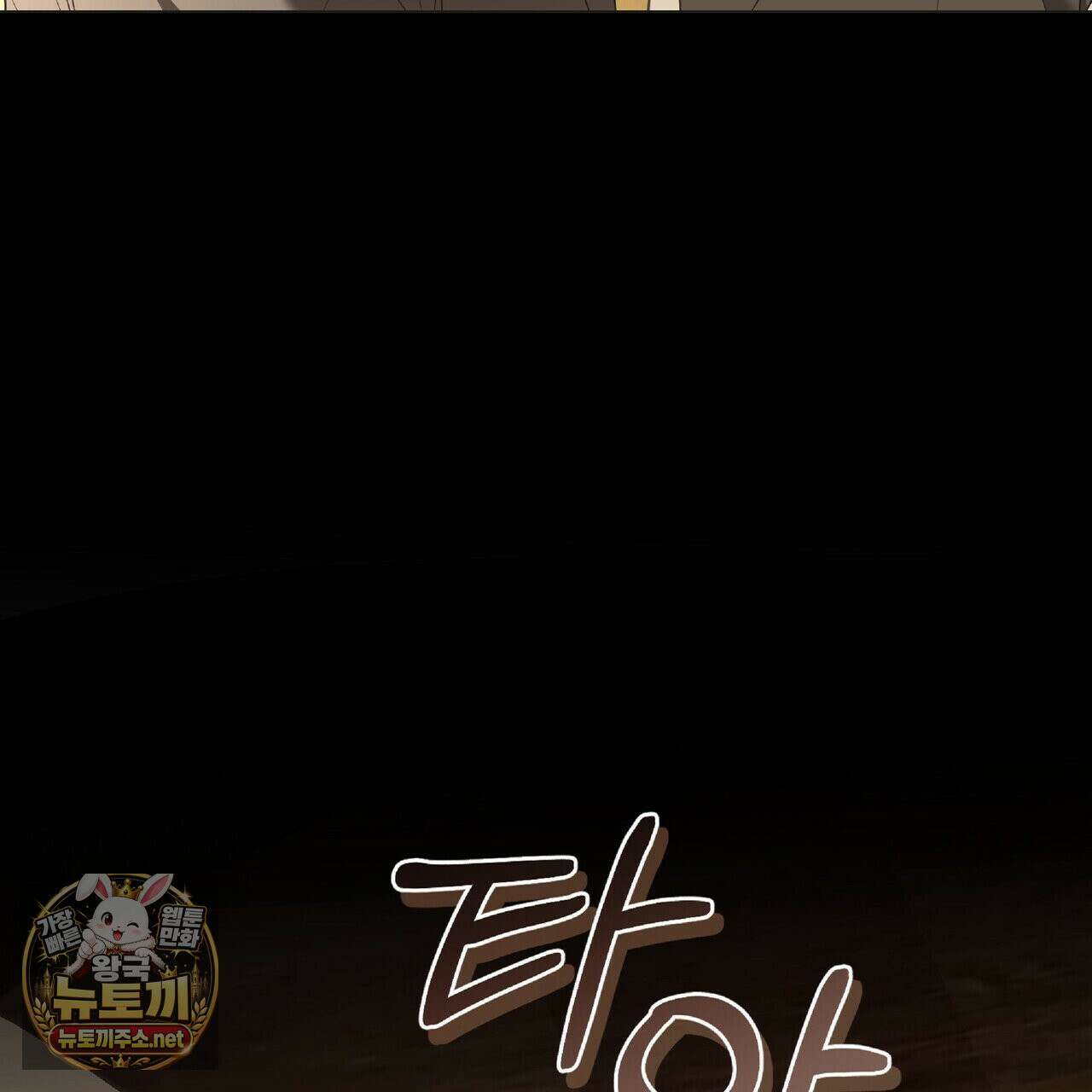 공작님이 나를 희롱하신다 35화 7