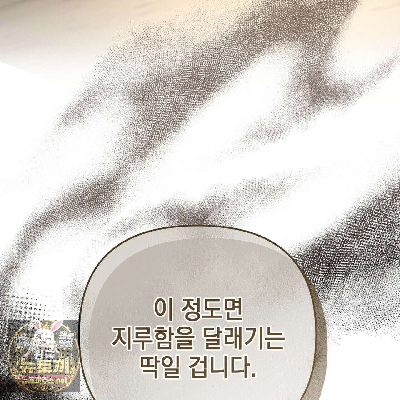 공작님이 나를 희롱하신다 35화 10