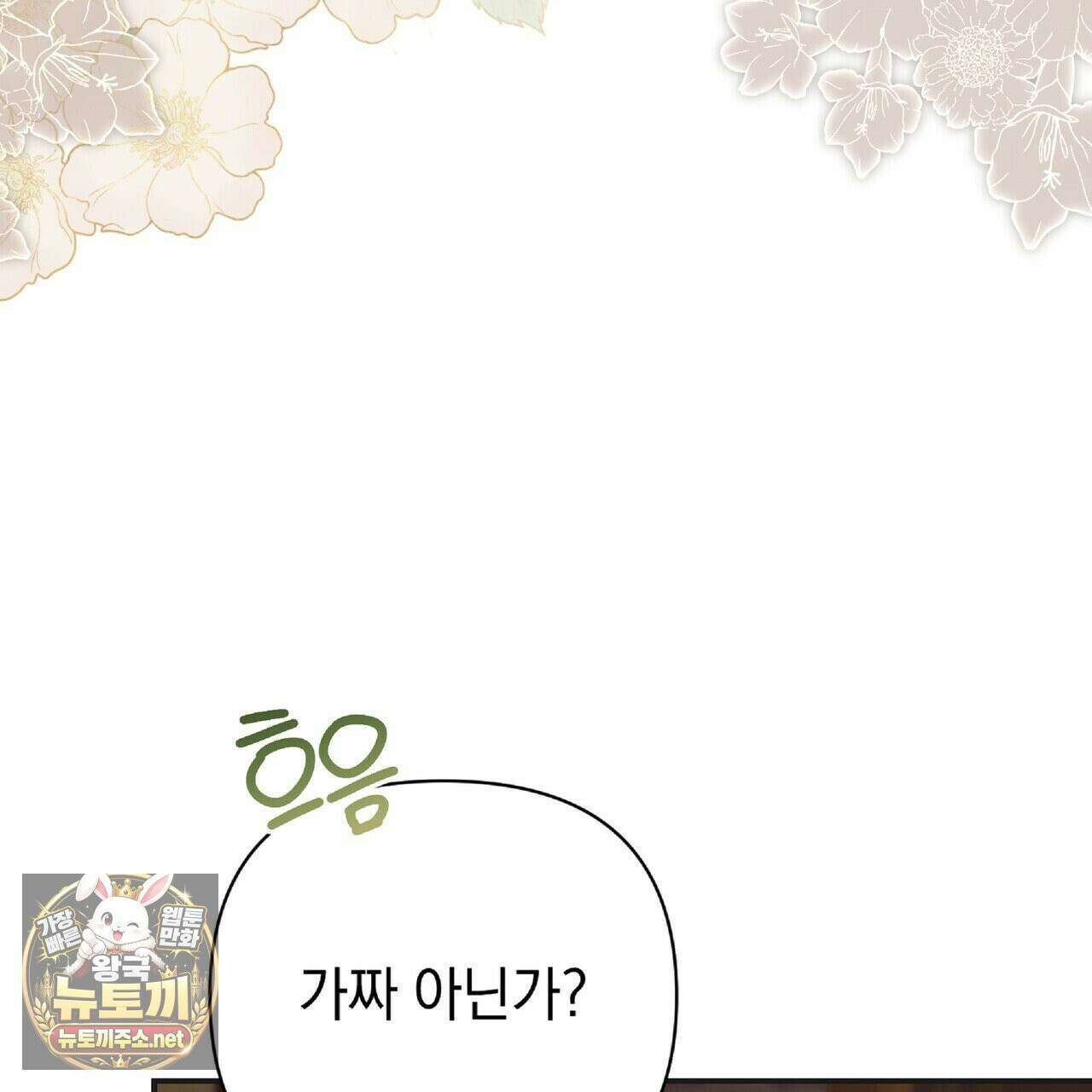 공작님이 나를 희롱하신다 35화 20