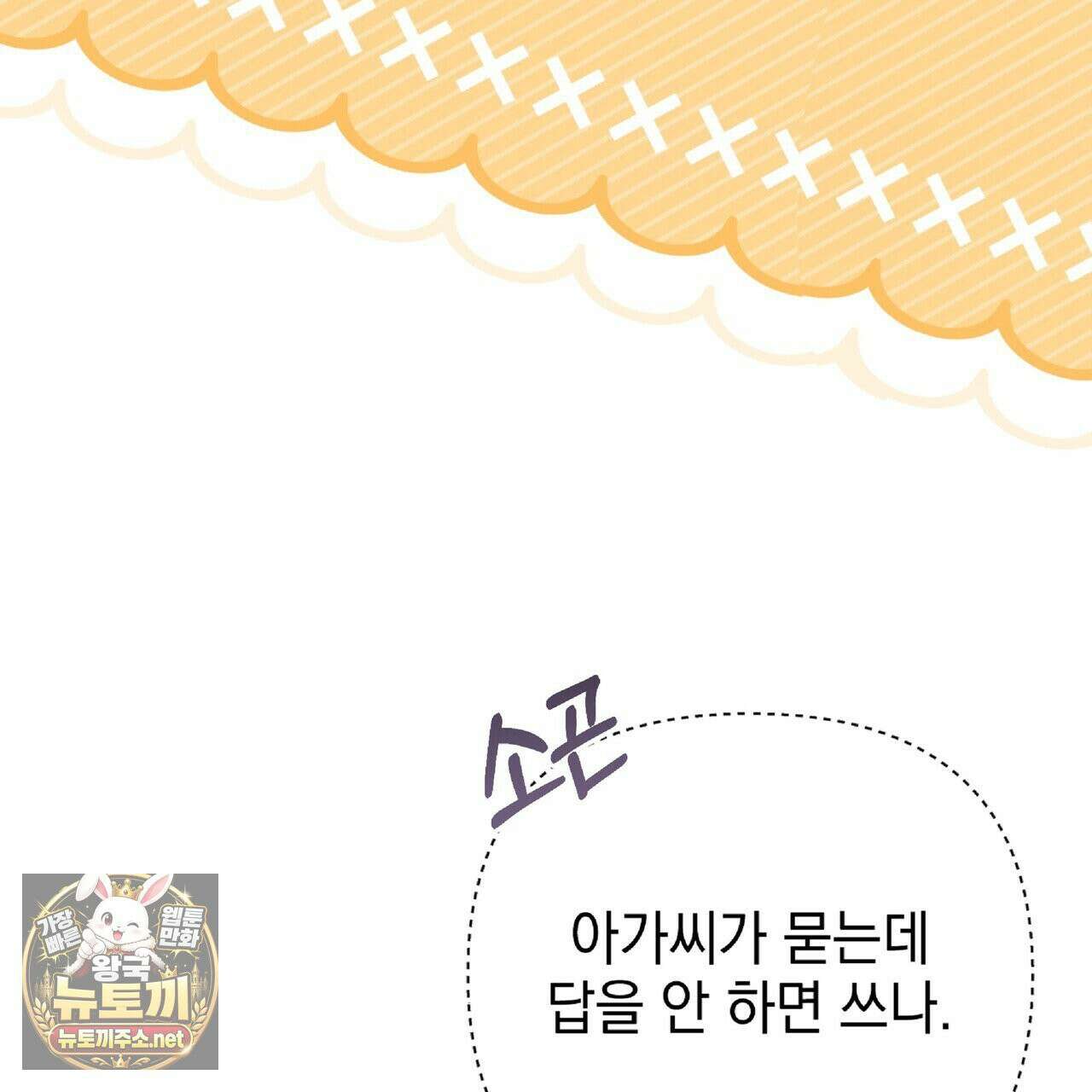 공작님이 나를 희롱하신다 35화 30