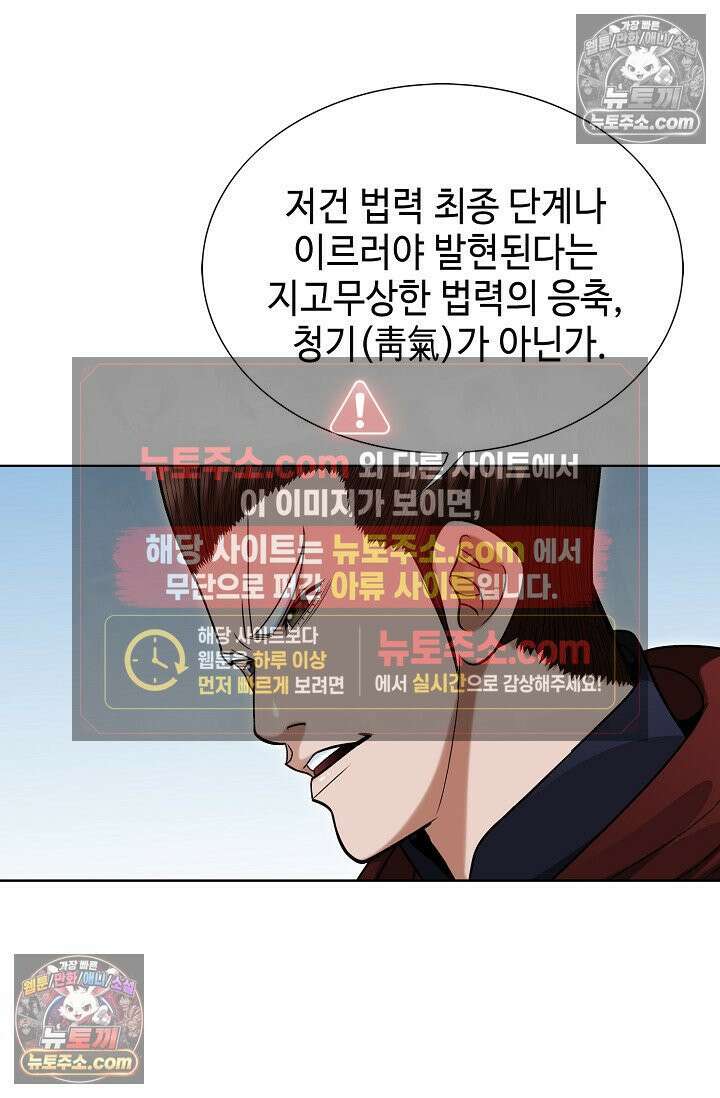 독왕강림 176화 10