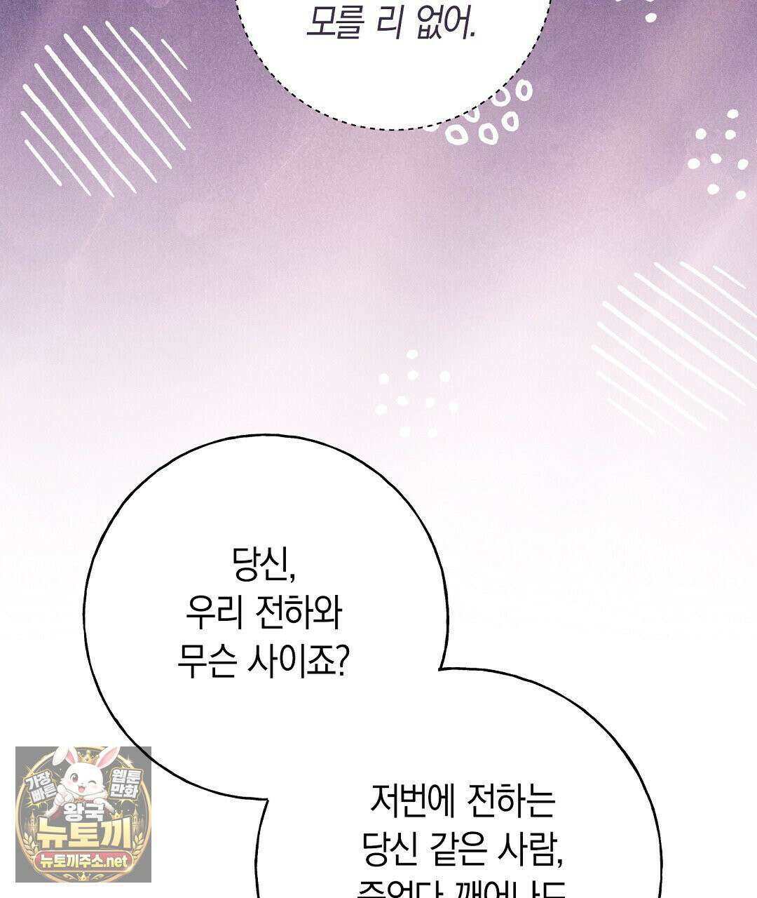 무인도에서 남주를 낚았습니다 51화 10