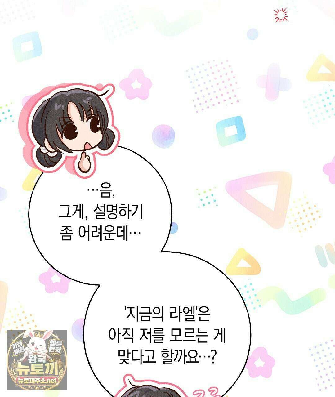 무인도에서 남주를 낚았습니다 51화 13