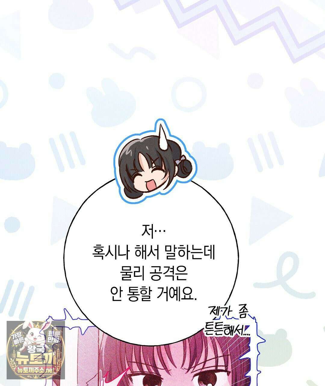 무인도에서 남주를 낚았습니다 51화 19