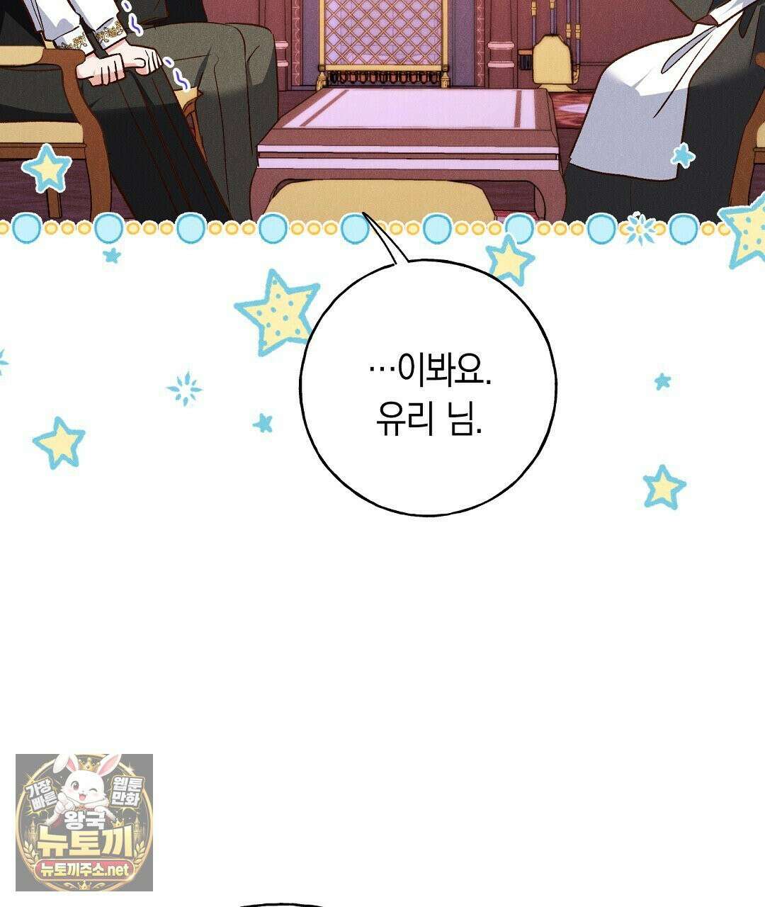 무인도에서 남주를 낚았습니다 51화 22