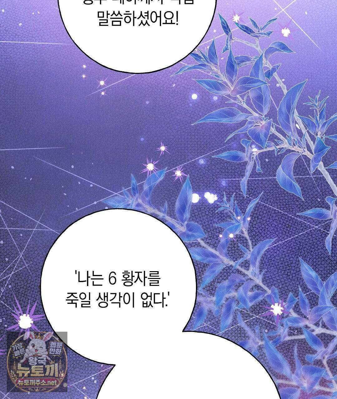 무인도에서 남주를 낚았습니다 51화 25