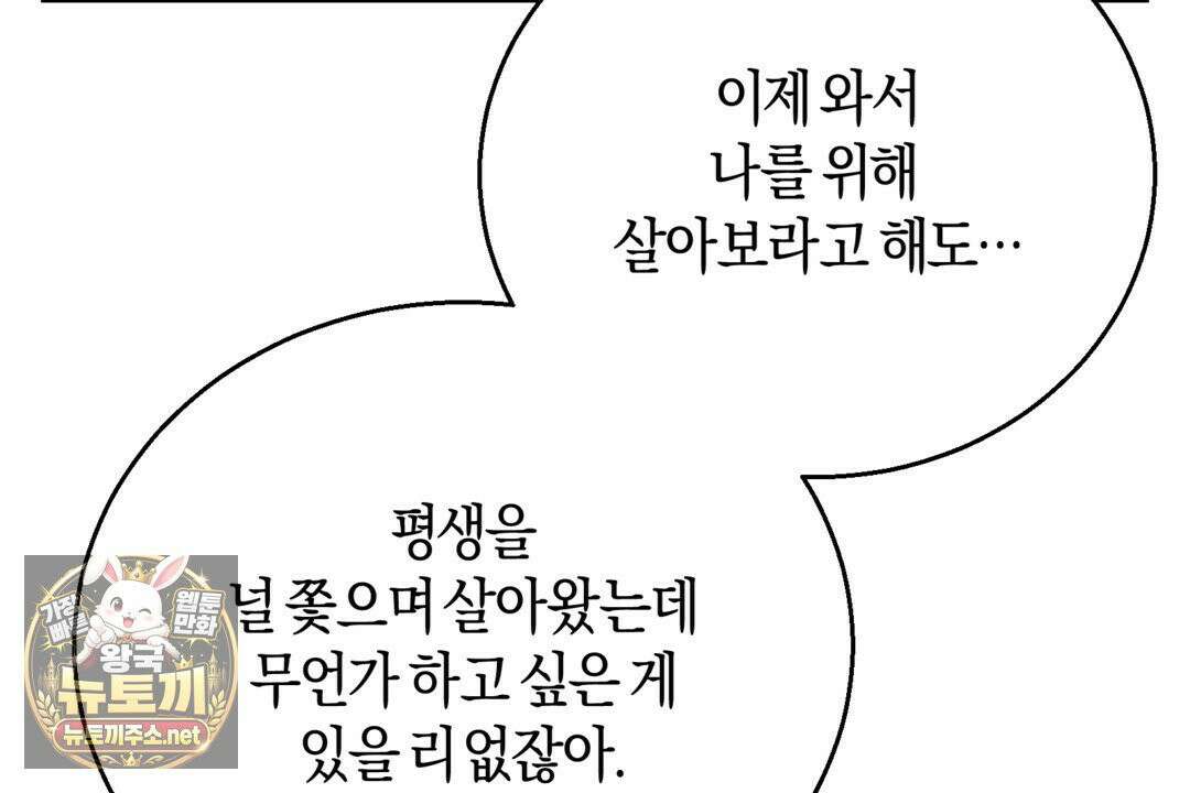 슈도 신드롬 (pseudo syndrome) 39화 8