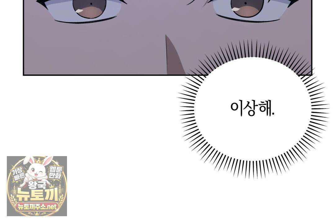 슈도 신드롬 (pseudo syndrome) 39화 10