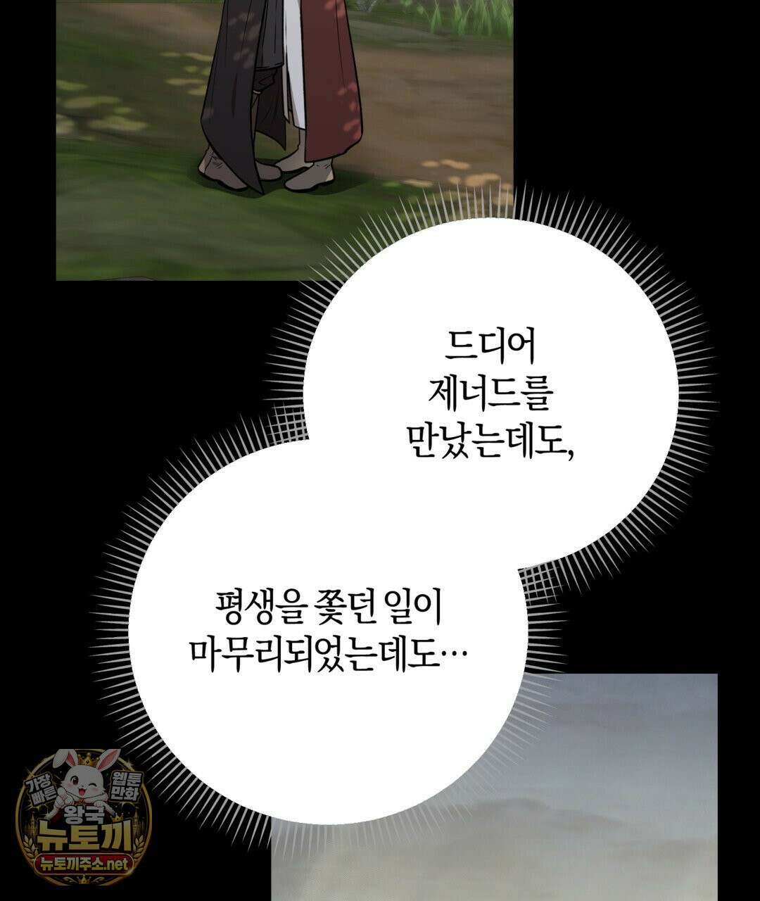 슈도 신드롬 (pseudo syndrome) 39화 13