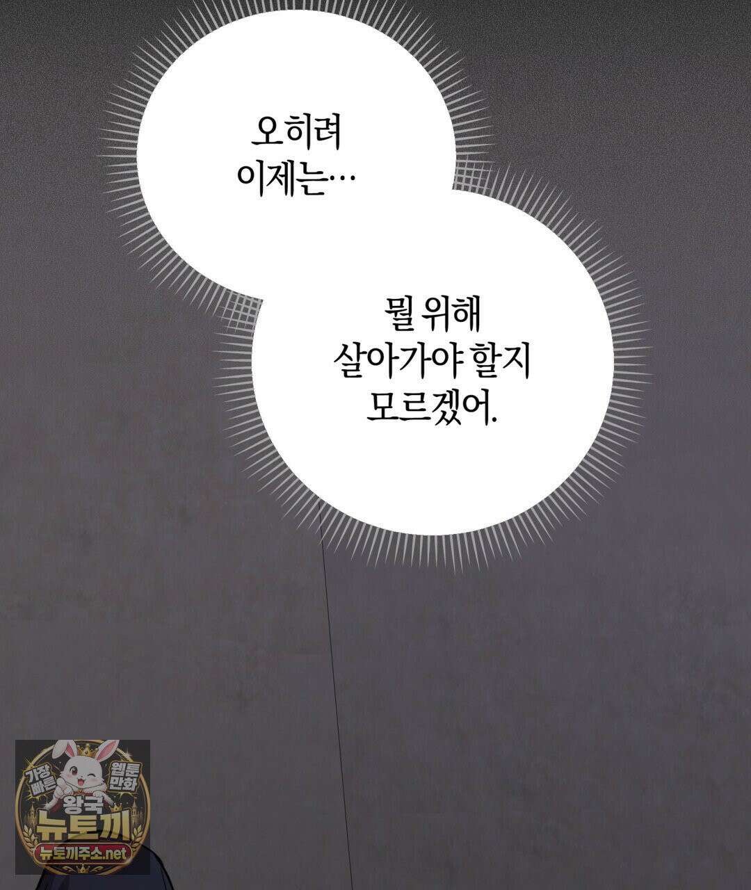 슈도 신드롬 (pseudo syndrome) 39화 21