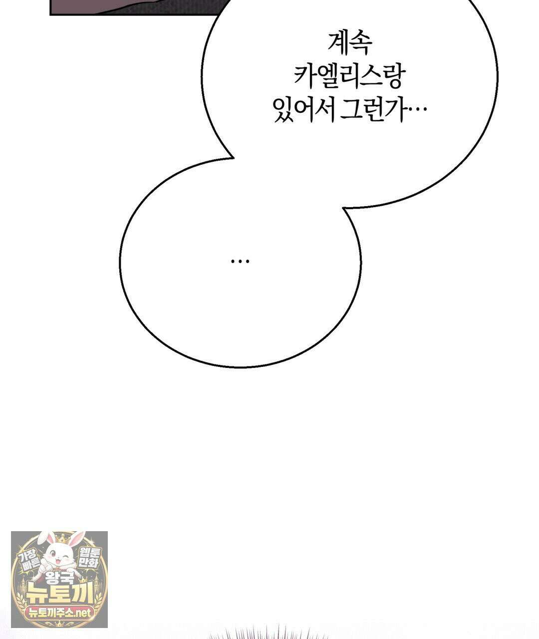 슈도 신드롬 (pseudo syndrome) 39화 25