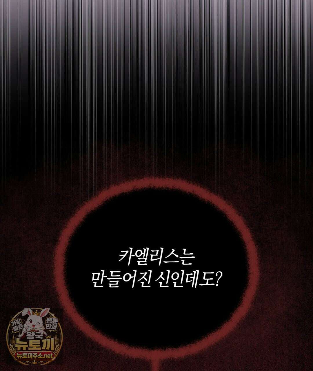슈도 신드롬 (pseudo syndrome) 39화 31