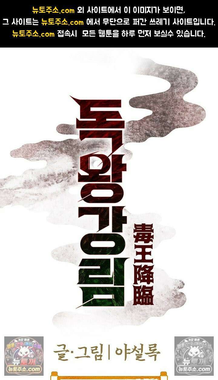 독왕강림 187화 1