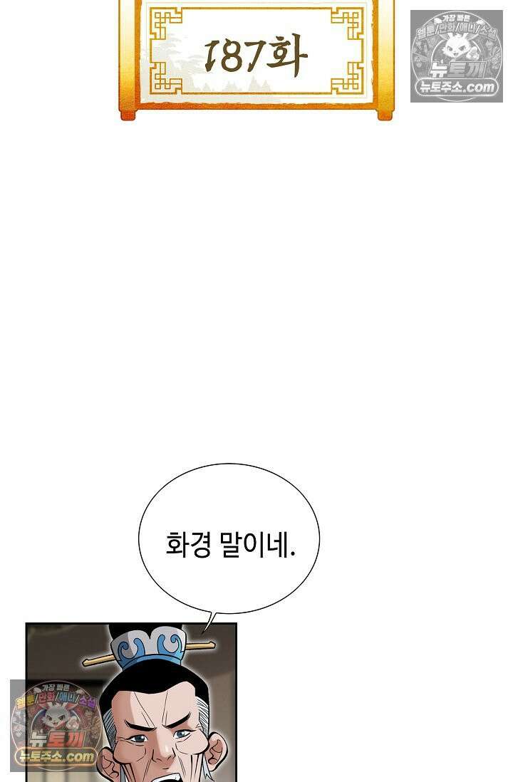 독왕강림 187화 2
