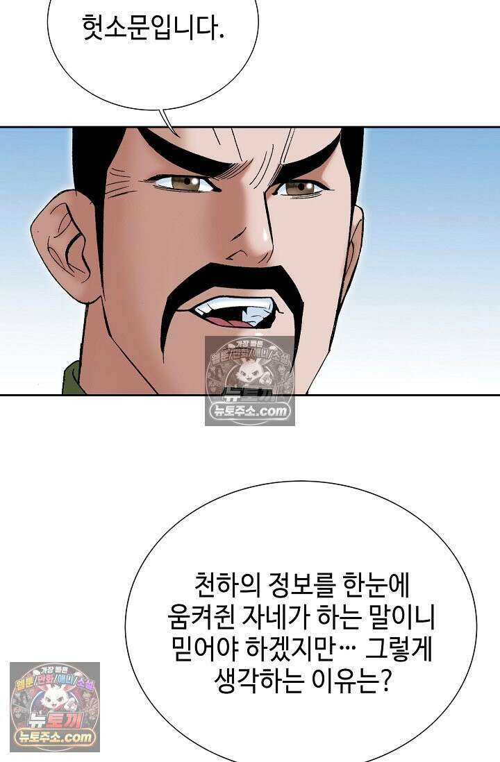 독왕강림 187화 5