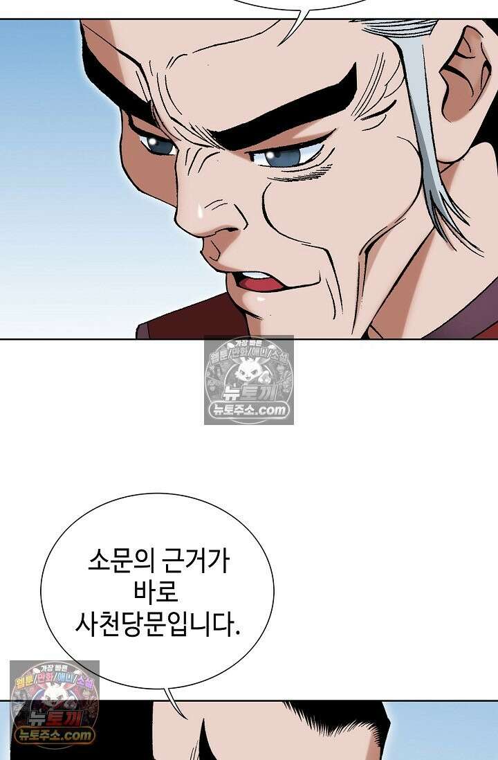 독왕강림 187화 6
