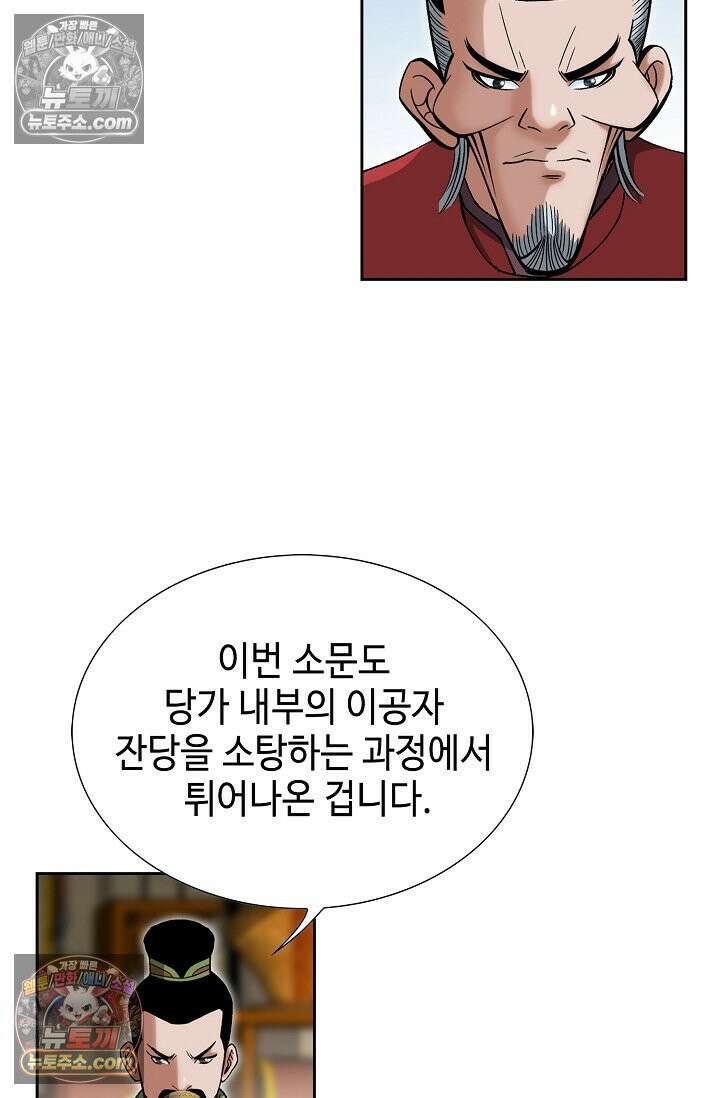독왕강림 187화 8