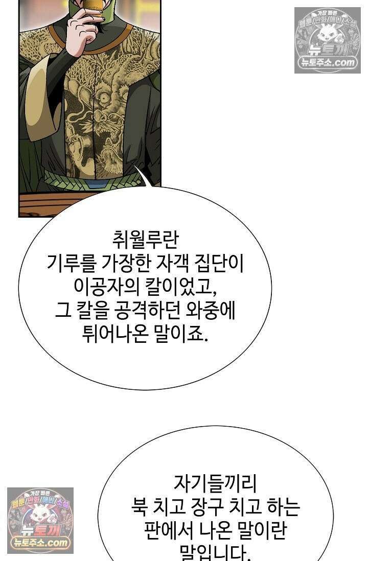 독왕강림 187화 9