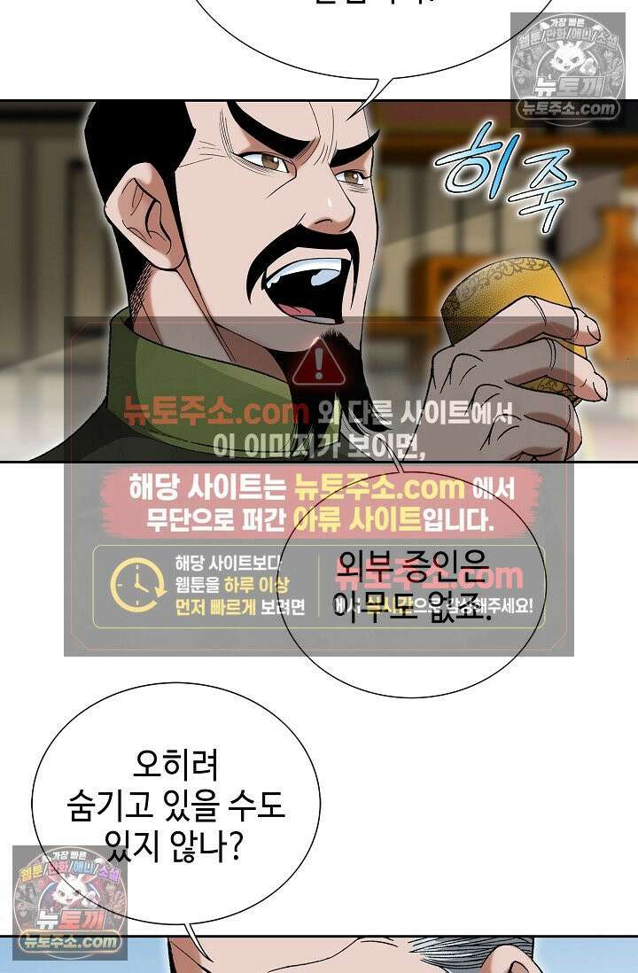 독왕강림 187화 10