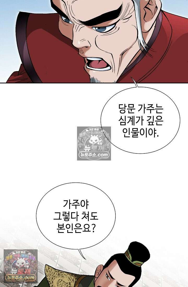 독왕강림 187화 11