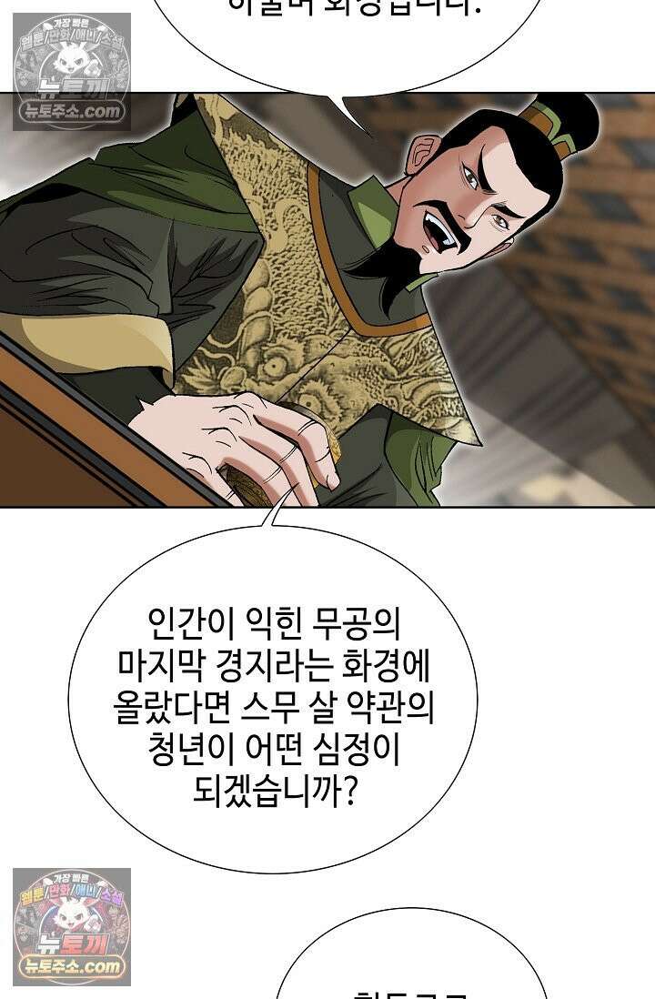 독왕강림 187화 14