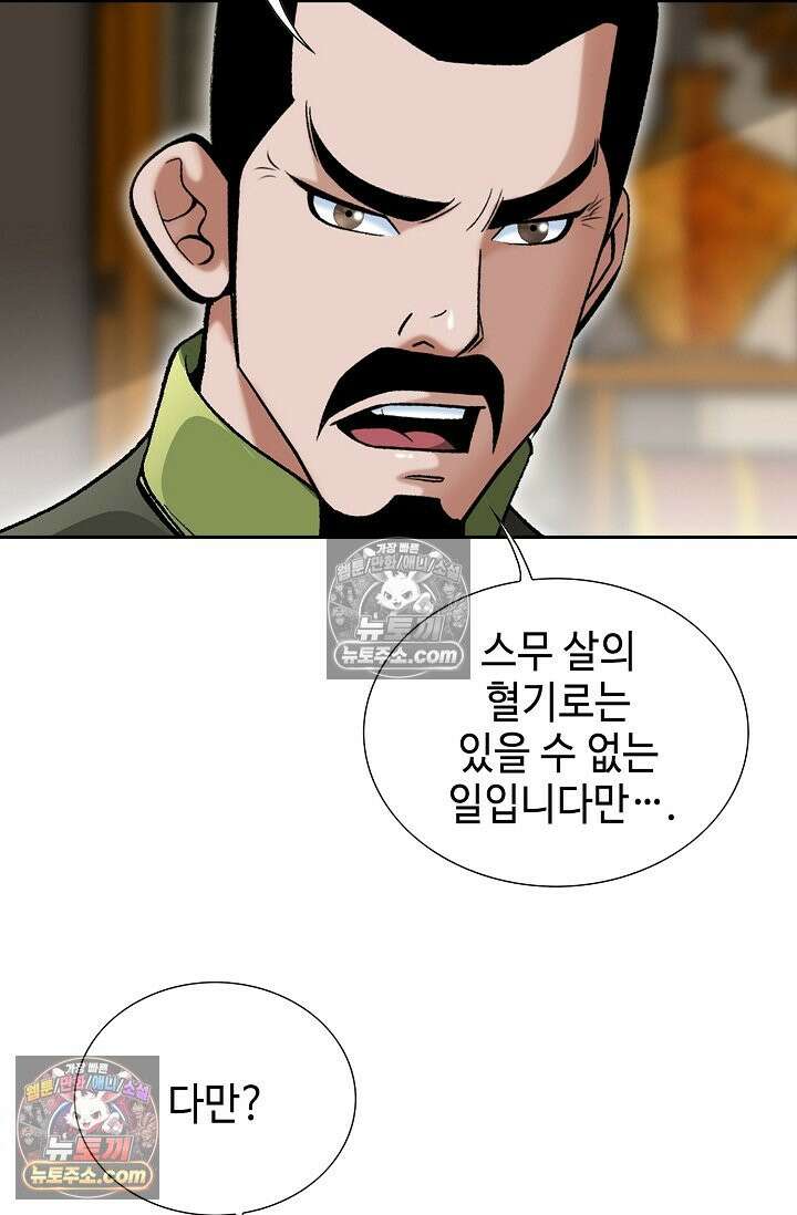 독왕강림 187화 16