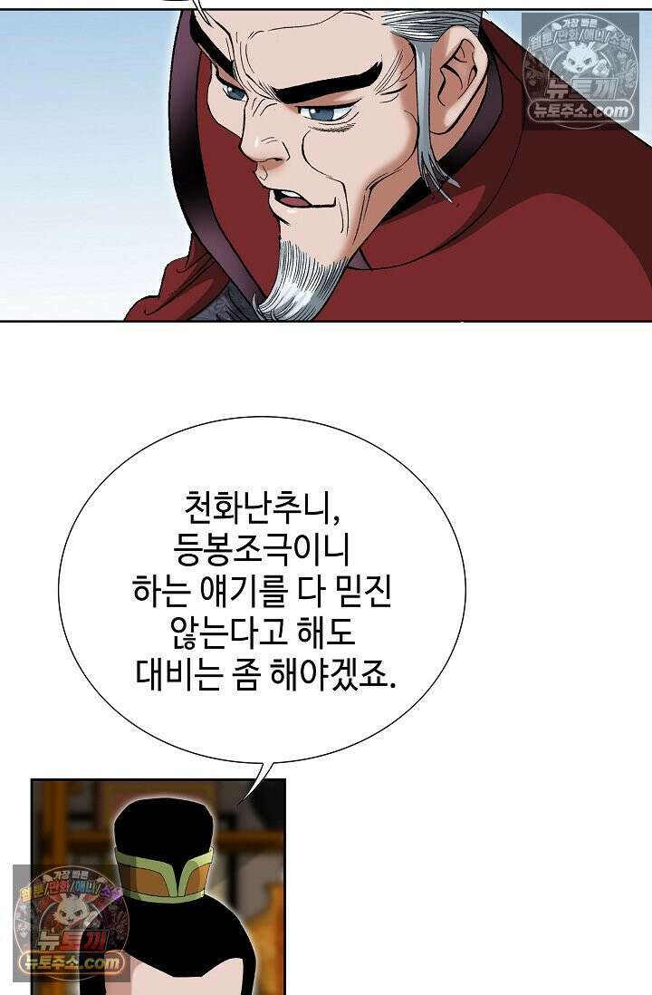 독왕강림 187화 17