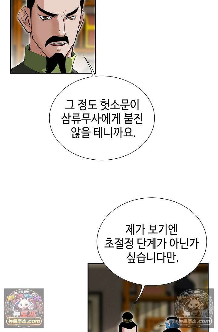 독왕강림 187화 18