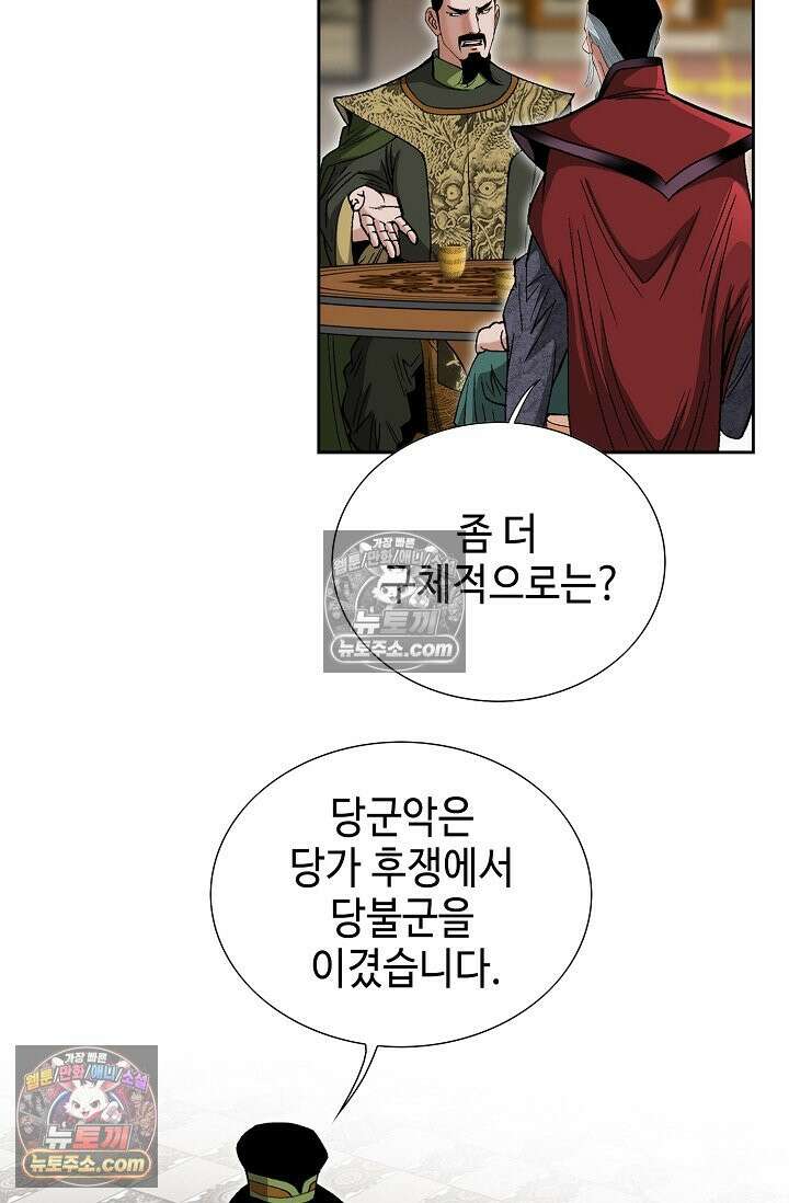 독왕강림 187화 19