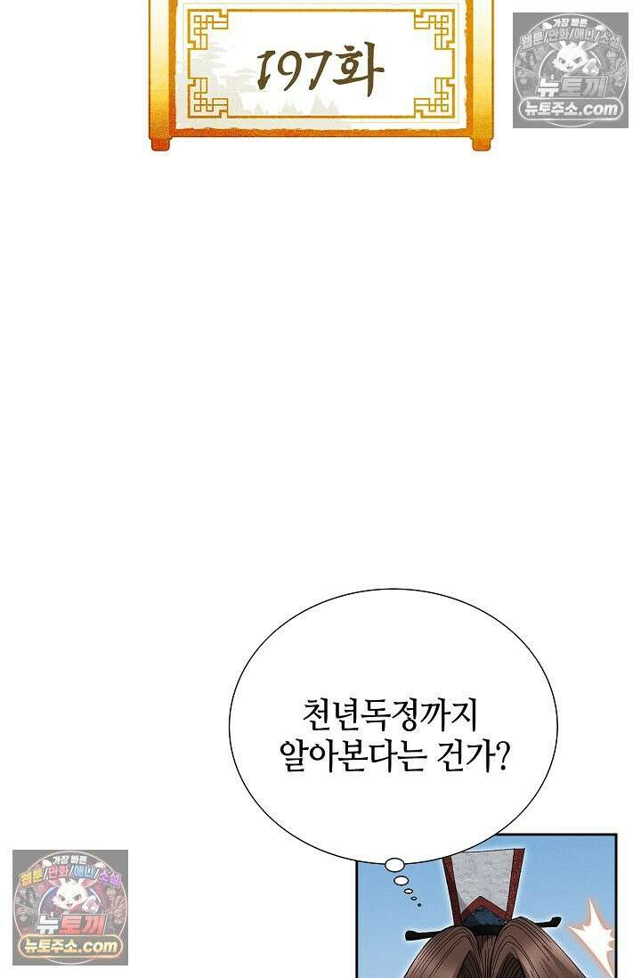 독왕강림 197화 2