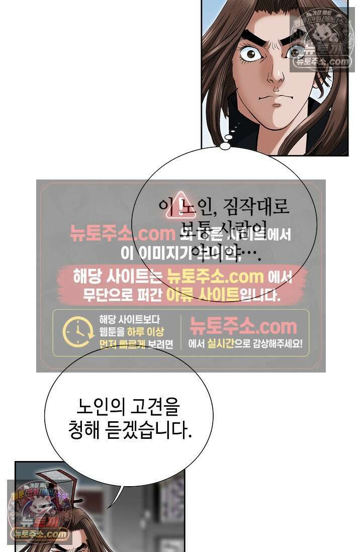 독왕강림 197화 3