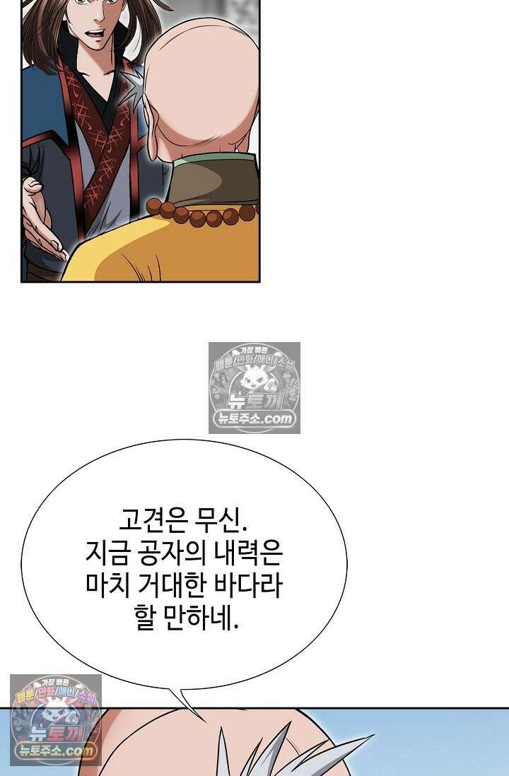 독왕강림 197화 4