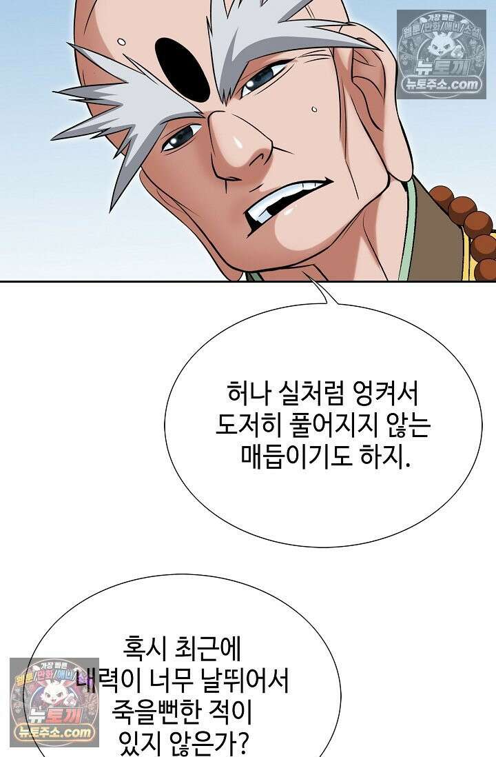 독왕강림 197화 5