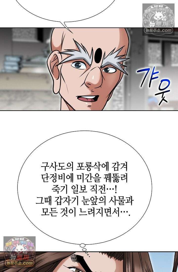 독왕강림 197화 6