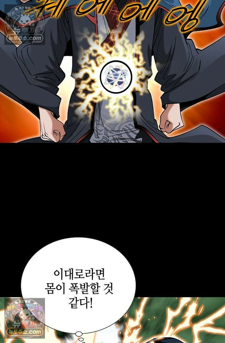 독왕강림 197화 9