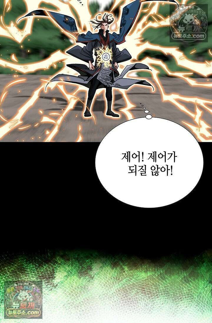 독왕강림 197화 10