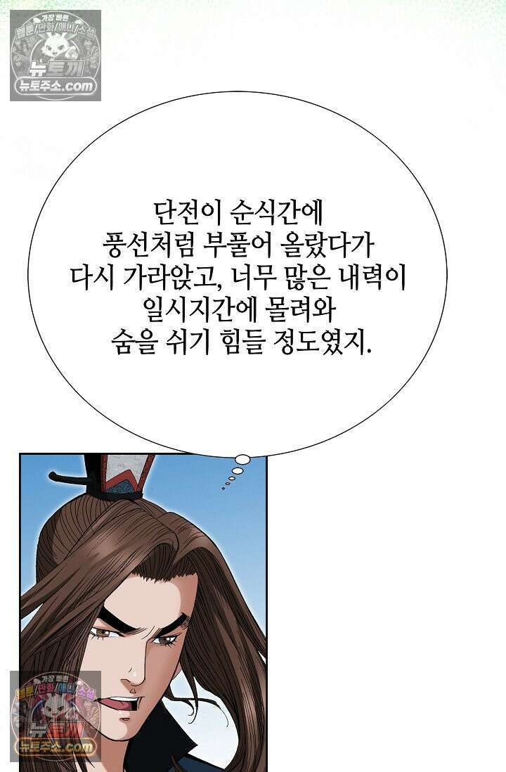 독왕강림 197화 11