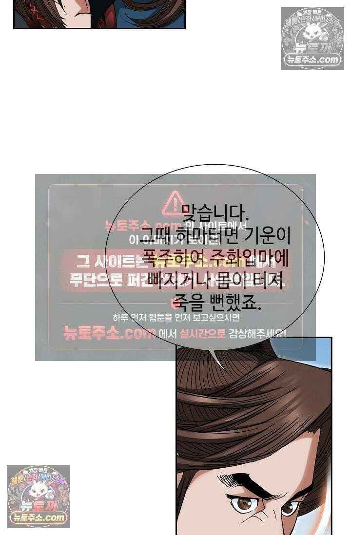 독왕강림 197화 12