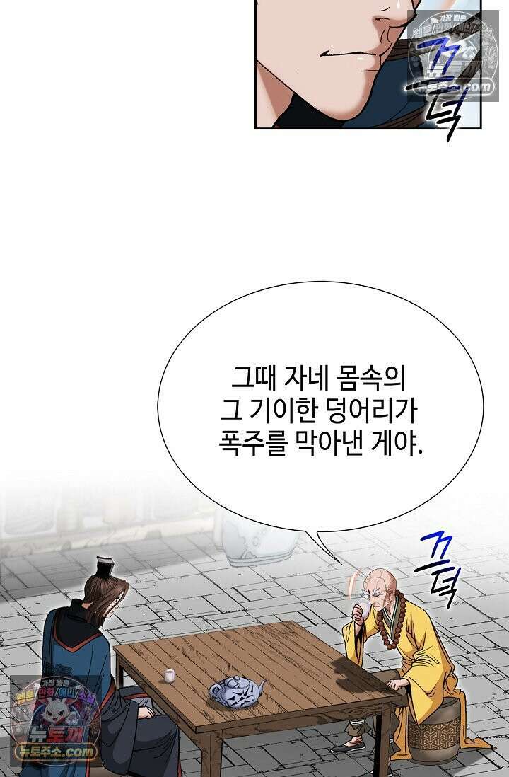 독왕강림 197화 13