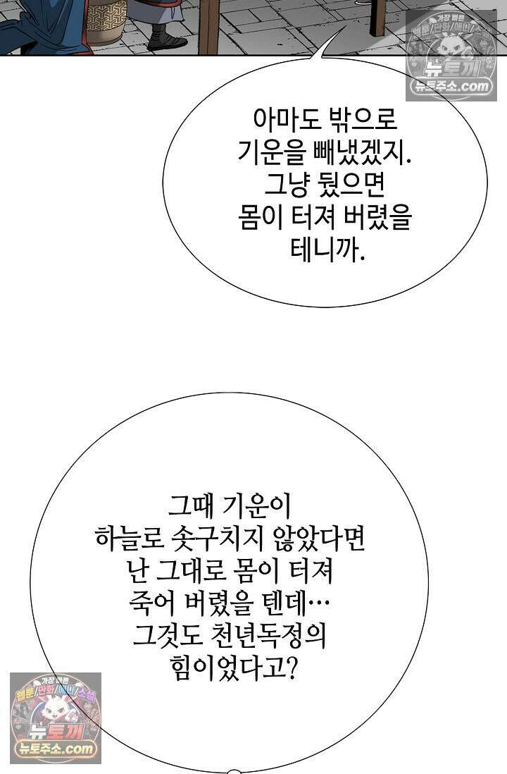 독왕강림 197화 14